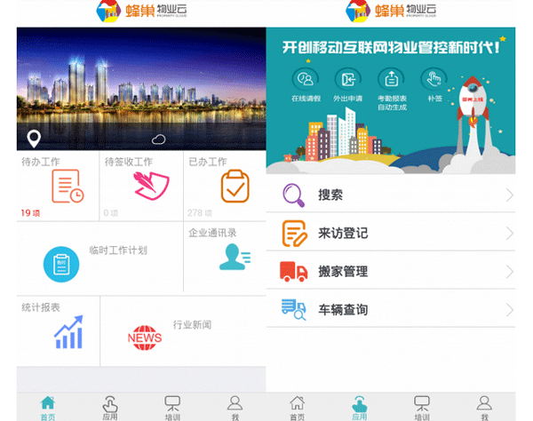 蜂巢物业云app点评给业主更多便利--重庆app软件开发安菲科技