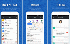 安菲科技APP开发-对企微app评测可以看到移动办公优势