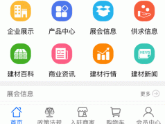 安菲科技APP开发-建材采购app开发 提供便捷的买卖平台
