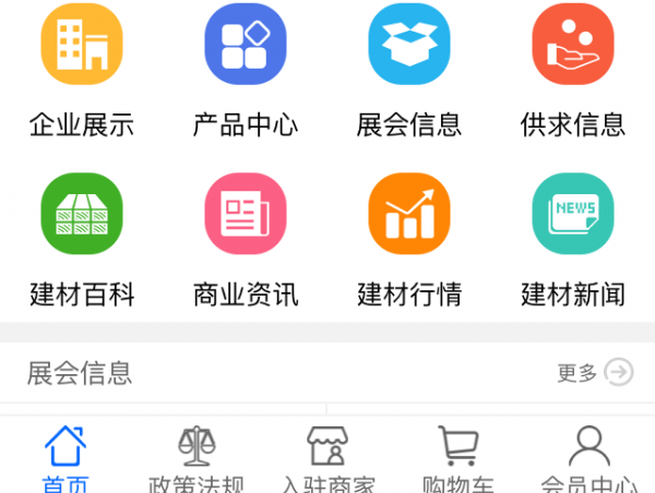 建材采购app开发 节省采购时间--重庆开发app安菲科技
