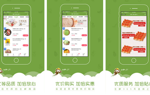 生鲜平台app定制开发选购生鲜食材一键搞定--重庆app开发安菲科技