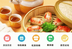 安菲科技APP开发-美食平台APP开发 分享你爱的美食