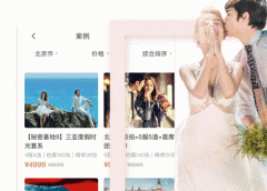 安菲科技APP开发-婚纱摄影app定制开发 发布信息便利