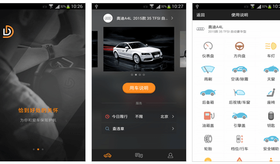 车丁丁APP点评 车丁丁APP怎么样--重庆app开发公司安菲科技
