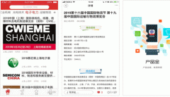 安菲科技APP开发-全球会展APP测评 全球会展APP好用吗