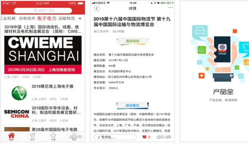 全球会展APP定制让用户查询到各行业展览会--重庆app开发安菲科技
