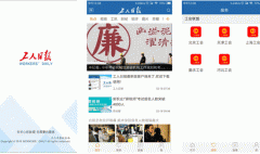 安菲科技APP开发-工人日报app开发评测帮助发现专属资讯平台