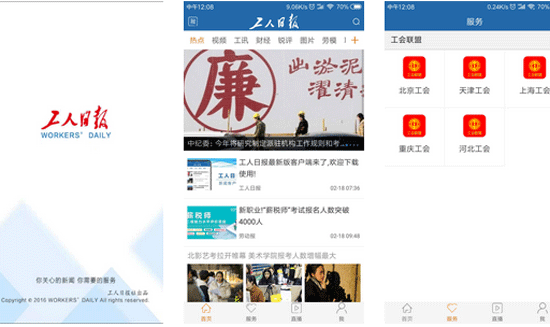 工人日报app开发帮助发现专属资讯平台--重庆开发app公司安菲科技