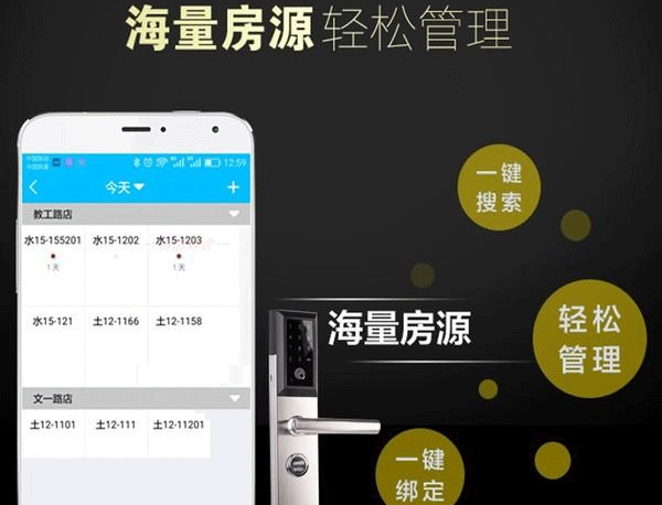酒店管理app开发 帮助管理房源--重庆app软件公司安菲科技