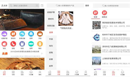 对中国皮具护理平台APP点评看到新业态--手机软件定制开发重庆安菲科技
