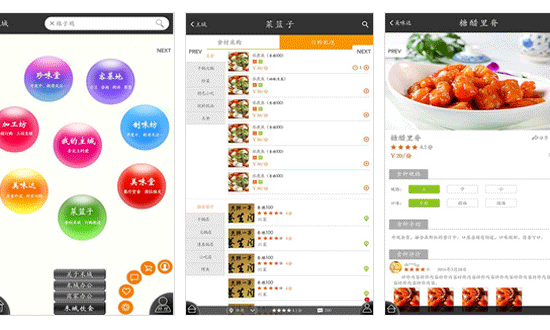 饮食服务app制作让用户足不出户就能享受美食--企业app开发重庆安菲科技