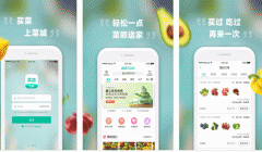 安菲科技APP开发-菜城生鲜app点评 菜城生鲜app好用吗