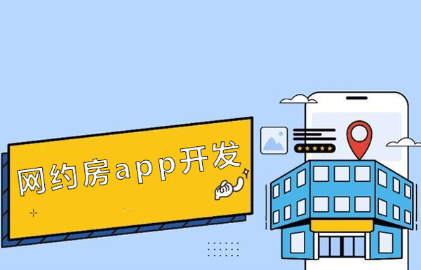 网约房app开发 酒店预订没压力--重庆开发app的公司安菲科技