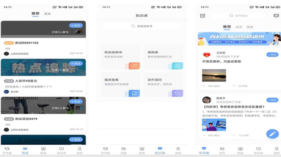 医生圈子app开发汇集专业医疗资源--重庆app制作公司安菲科技