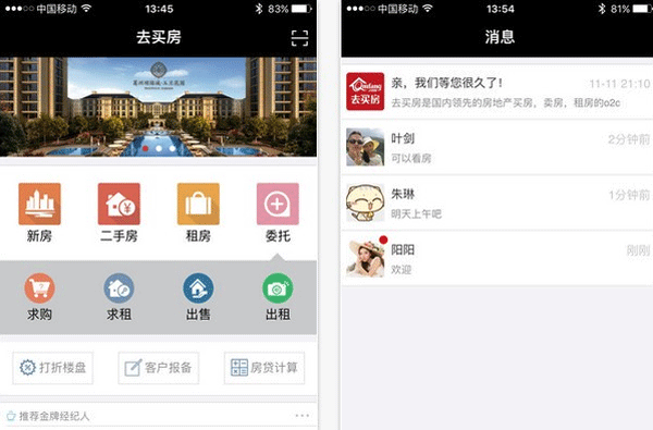 房地产app开发保障房源的真实性--重庆app公司安菲科技