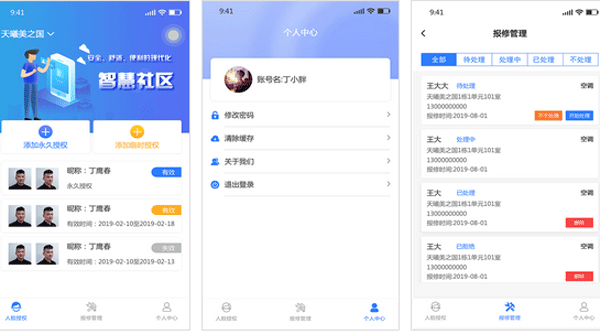 重庆开发物业app方便业主-app软件开发安菲科技