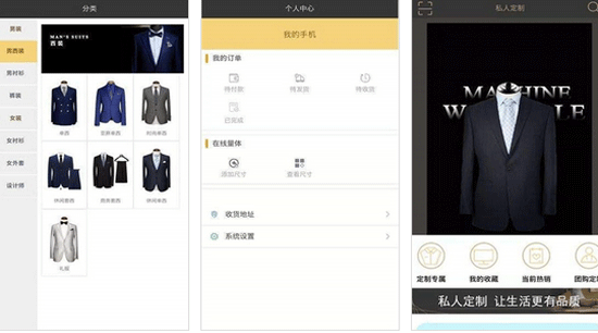 裁缝盒子app开发提供服装定制服务-重庆app公司安菲科技