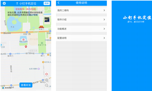 手机定位app开发可以把位置发给朋友或家人--重庆软件公司安菲科技
