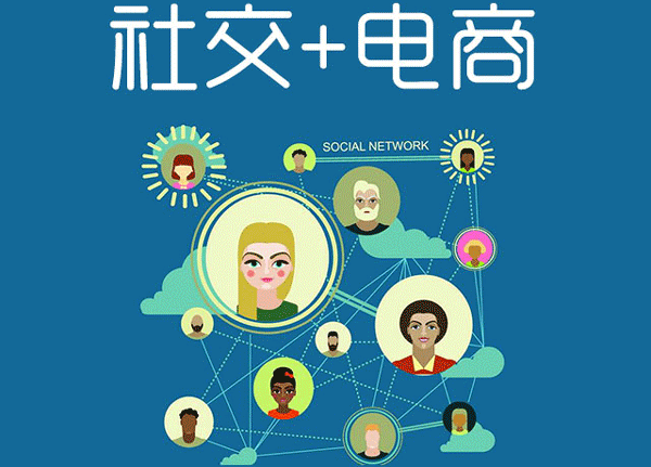 社交电商APP开发还能做出哪些改变-重庆软件开发安菲科技