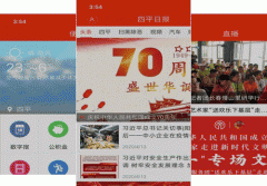 安菲科技APP开发-四平日报APP点评 四平日报APP怎么样