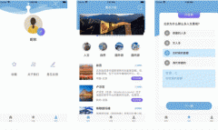 安菲科技APP开发-旅游佳选APP点评 旅游佳选APP好不好