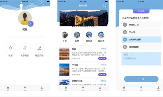 旅游APP开发提供路线攻略信息及服务-重庆app公司安菲科技