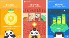 安菲科技APP开发-幼学中文APP制作帮助孩子赢在起跑线