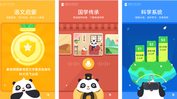 幼学中文APP制作帮助孩子赢在起跑线-重庆APP开发公司安菲科技