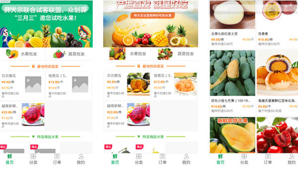 生鲜APP开发公司生鲜批发行业一站式服务-重庆软件开发安菲科技