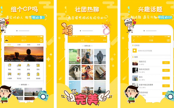 组CP APP点评 组CP APP好不好-社交app开发重庆安菲科技