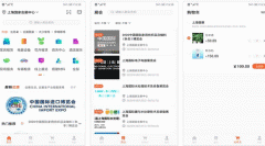 安菲科技APP开发-会展生活app评测 知晓会展服务变化