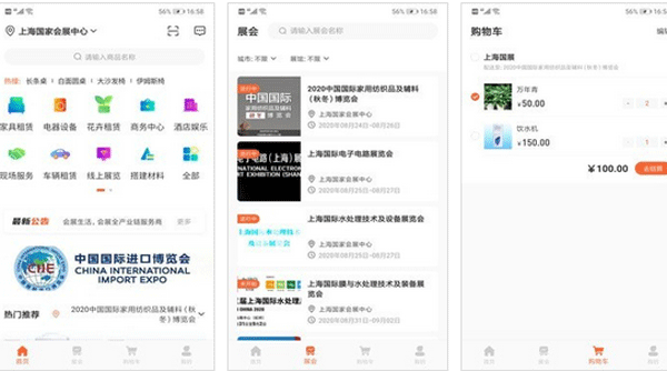 展会app开发线上给参展商及观众更大的空间-重庆app开发安菲科技