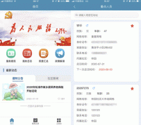 安菲科技APP开发-共建社区APP评测 共建社区APP怎样