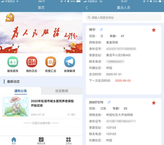 共建社区app开发建立和谐的邻里关系-重庆软件开发安菲科技