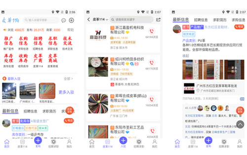 皮革信息平台app开发展示产品分类及信息发布-重庆app开发公司安菲科技
