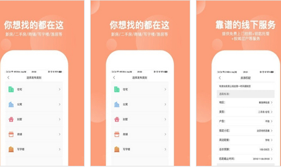 房地产软件开发为用户提供海量的房源信息-重庆app开发安菲科技