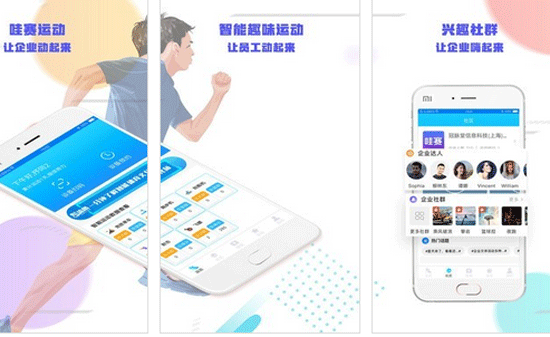 企业员工运动app开发帮助快速组织活动-软件开发重庆安菲科技