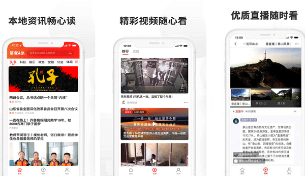 新闻资讯app开发让用户了解济热点关注民生-重庆app安菲科技