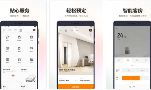 酒店app开发让用户享受到高质量的服务-重庆app定制开发安菲科技