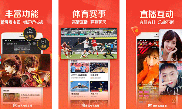 电视直播app开发汇集海量视频资源-重庆app开发安菲科技