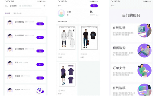 服装设计app软件开发打造属于自己的客户群体-app开发公司重庆安菲科技