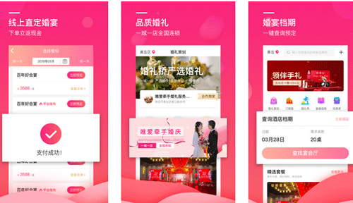 婚庆app开发满足用户举办婚礼的需求--重庆app开发安菲科技