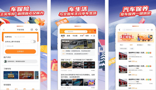汽车app开发帮用户查违章购买保险--app定制开发重庆安菲科技