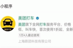 安菲科技APP开发-美团打车小程序点评 美团打车小程序如何
