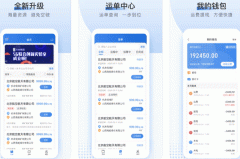 安菲科技APP开发-方向物流app评测能让车主轻松找货