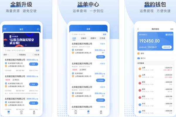 物流APP开发汇集车主及庞大的货源信息--App制作开发重庆安菲科技