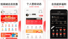 安菲科技APP开发-悦淘app点评  悦淘app怎么样