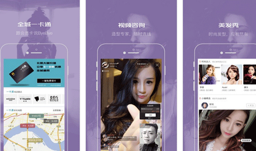 美发软件开发美丽造型设计的分享平台--重庆app开发安菲科技
