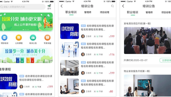 开发在线教育app聚合丰富的学习内容--重庆app开发安菲科技