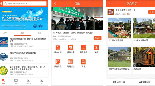 展会app开发获取专门展会信息资讯--重庆app外包安菲科技